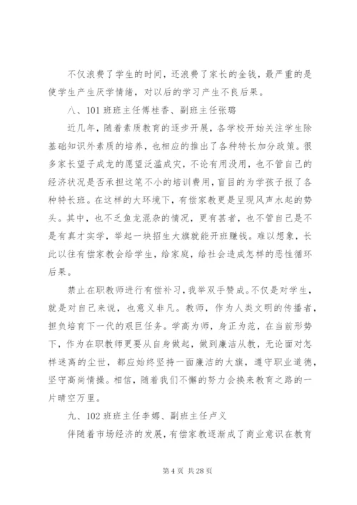 教师会议记录格式范文6篇.docx