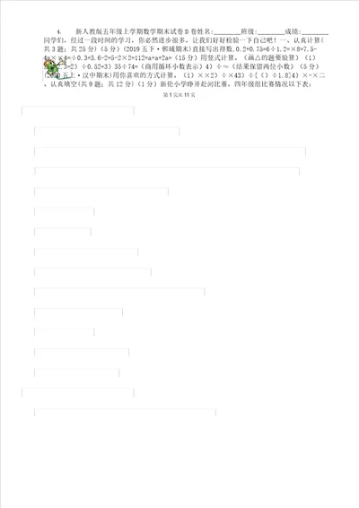 新人教五年级上学期数学期末试卷D卷