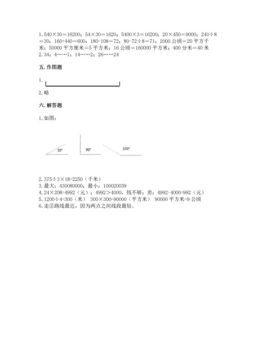 人教版四年级上册数学期末测试卷附答案【基础题】.docx