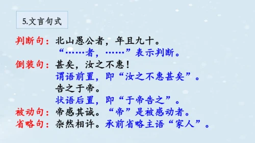 2023-2024学年八年级语文上册名师备课系列（统编版）第六单元整体教学课件（6-9课时）-【大单