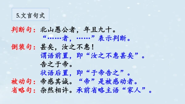 2023-2024学年八年级语文上册名师备课系列（统编版）第六单元整体教学课件（6-9课时）-【大单