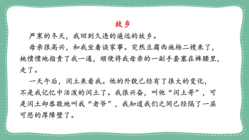 九年级语文上册 第四单元 写作：学习缩写  教学课件(共31张PPT)