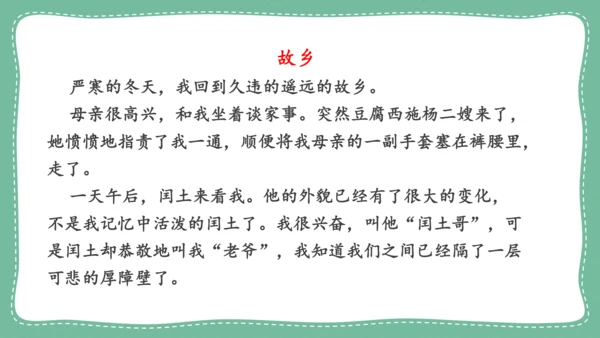 九年级语文上册 第四单元 写作：学习缩写  教学课件(共31张PPT)