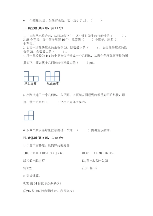 苏教版小学四年级上册数学期末测试卷（易错题）word版.docx