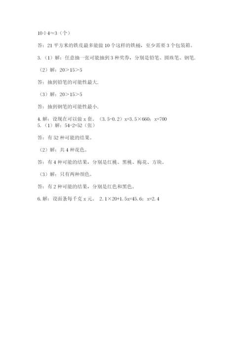 2022人教版数学五年级上册期末测试卷ab卷.docx
