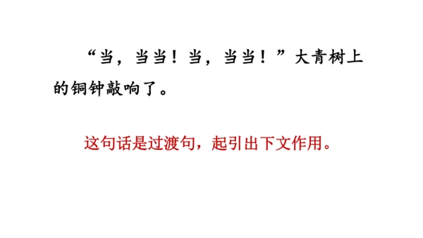 1《大青树下的小学》(课件)