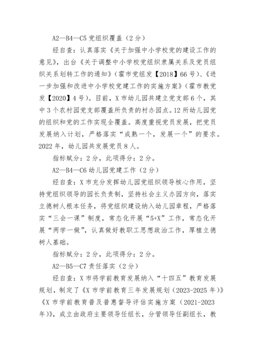 【教育系统】市学前教育普及普惠工作自查自评报告.docx