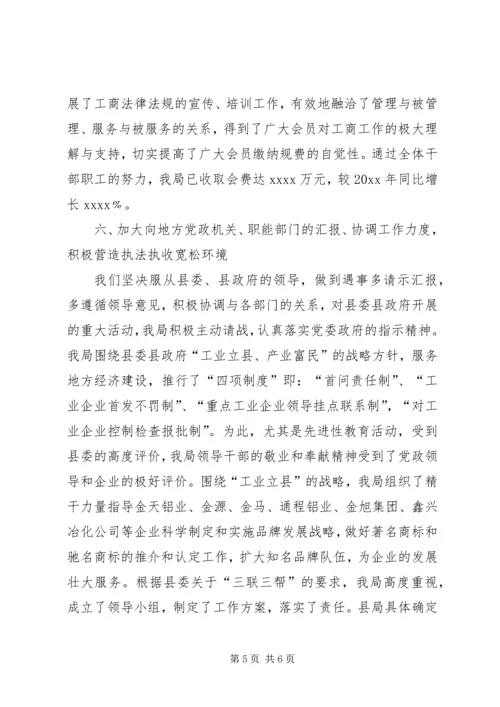 县工商局上半年执收工作情况汇报 (7).docx