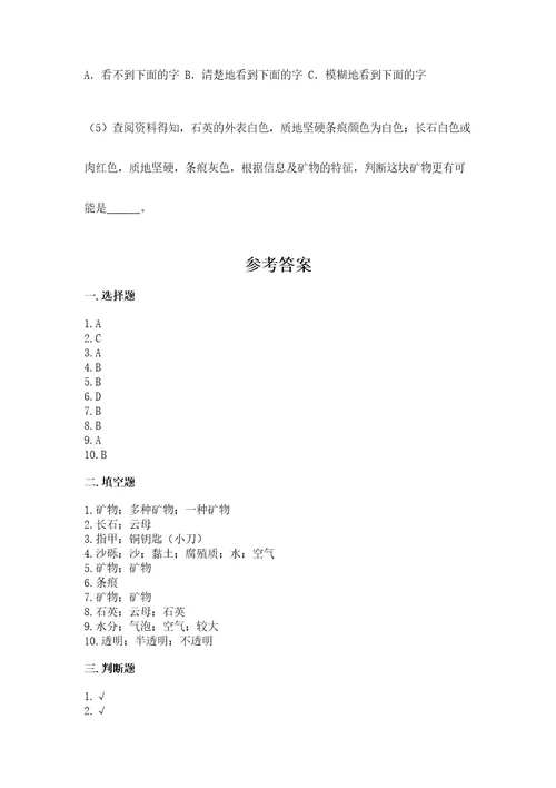 教科版科学四年级下册第三单元岩石与土壤测试卷最新