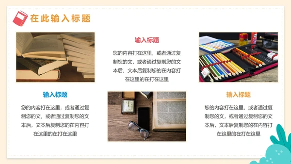 卡通可爱教学班会PPT模板