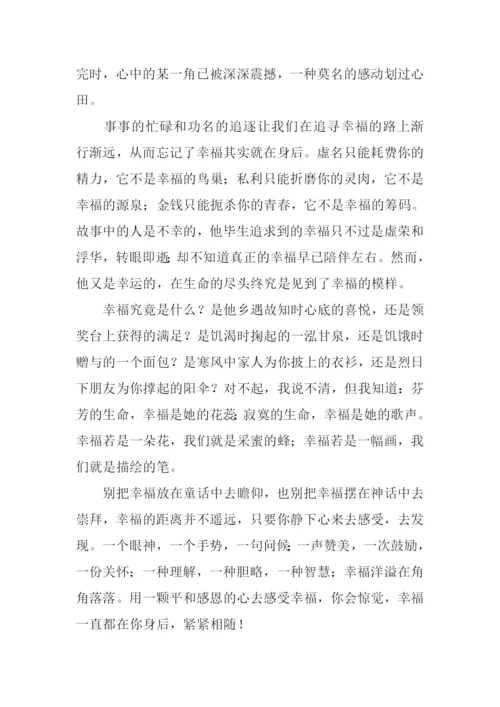 尾巴尖上的幸福作文.docx