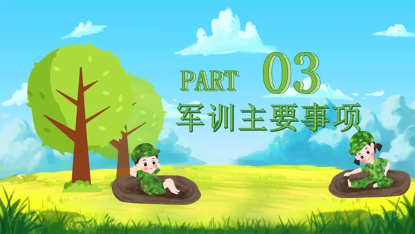 开学军训通用PPT课件模板