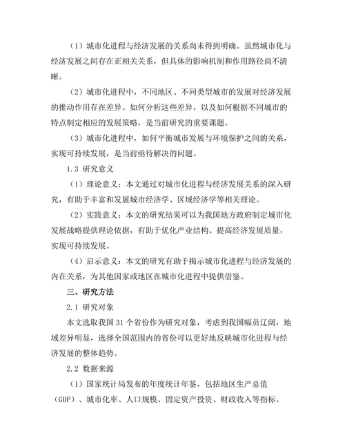 城市化进程对经济发展的推动作用
