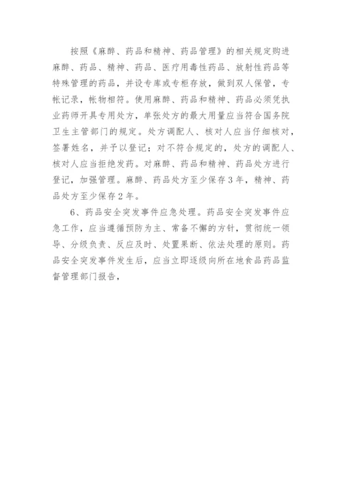 《医院药库管理制度》.docx