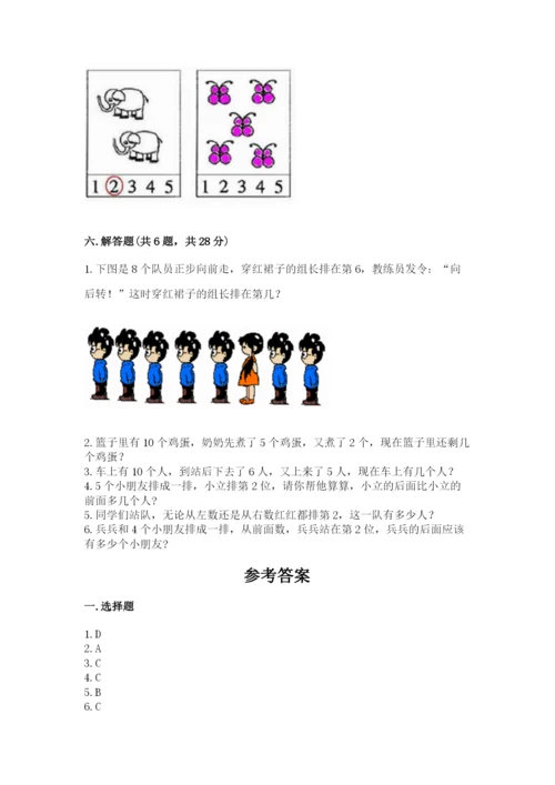 北师大版一年级上册数学期中测试卷（夺分金卷）.docx