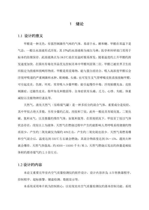 基于单片机的气体检测基础系统综合设计(2).docx