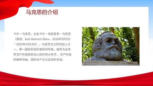 简约大气马克思诞辰纪念日纪念马克思诞辰205周年主题PPT