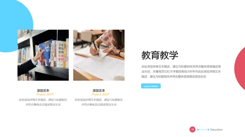 2021年创意多彩色欧美风教育公开课教学设计教师说课PPT