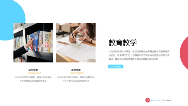 2021年创意多彩色欧美风教育公开课教学设计教师说课PPT