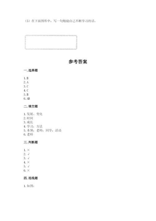 部编版三年级上册道德与法治期中测试卷【名校卷】.docx