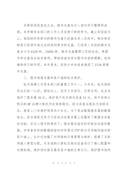 技术人员年度工作总结通用范文.docx