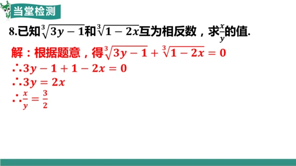 8.2 立方根（教学课件）