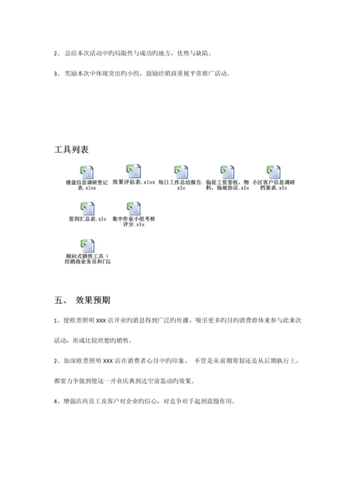 开业活动执行方案.docx