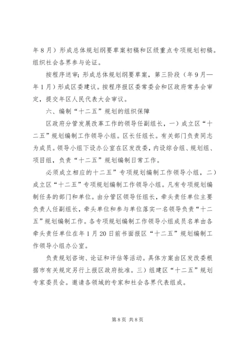 民政局市区规划编制计划.docx