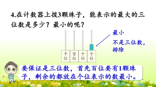 1.1000以内数的认识（课件）-二年级下册数学人教版(共4课时 109张PPT)