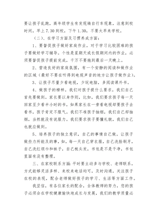 校长家长会致辞发言稿(精选7篇).docx