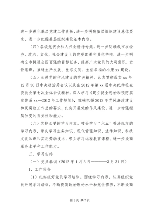 信访局党员春训及经常性学习教育实施方案.docx