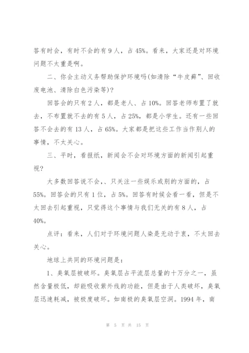 环境研究报告范文.docx