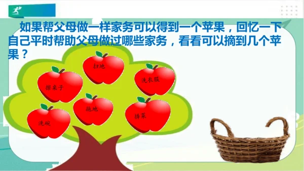 一年级道德与法治下册：第十二课 干点家务活 课件（共23张PPT）
