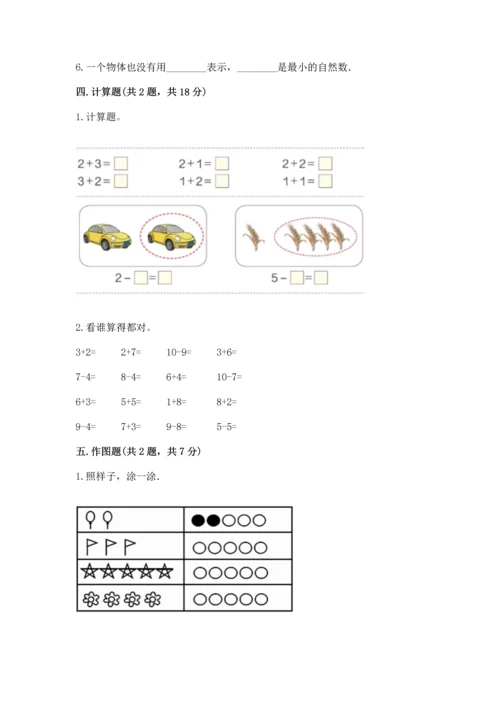 北师大版一年级上册数学期中测试卷有答案解析.docx