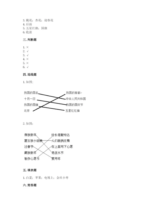 新部编版小学二年级上册道德与法治期末测试卷精品（各地真题）.docx