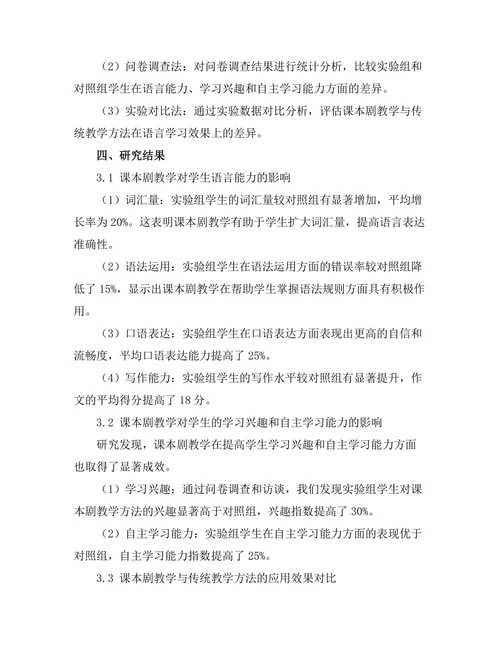 课本剧在语言学习中的应用效果研究