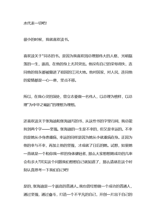 我的梦想演讲稿：我的理想不是梦