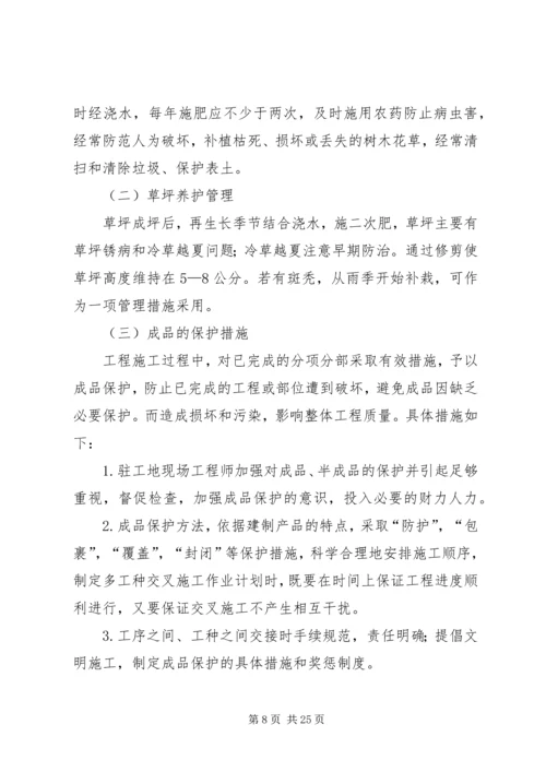 保证树木成活率的措施.docx