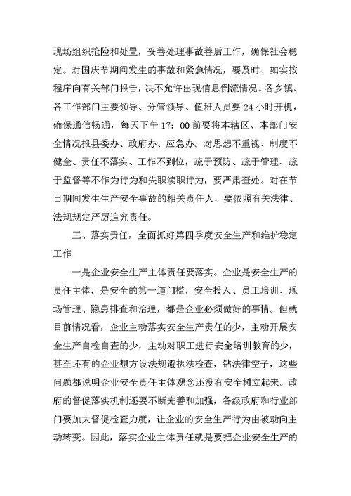 副县长在全县安全生产暨煤矿整合工作会上的讲话