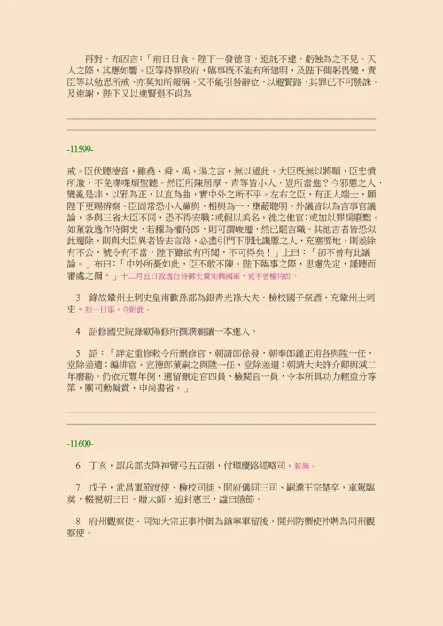 续资治通鉴长编·第三十三册·卷四八九至卷五○三.docx