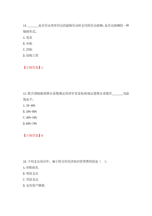 初级经济师农业经济试题押题训练卷含答案第70卷