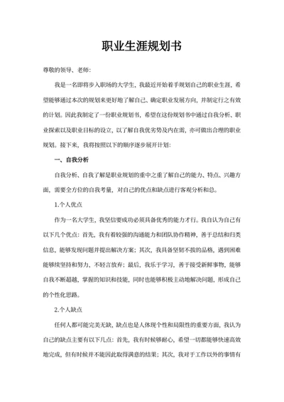 职业生涯规划书