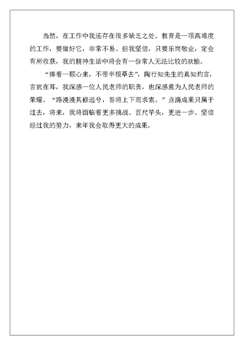 语文教师的述职报告