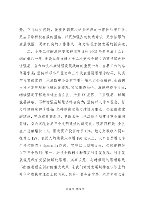 县委书记在全委会上的讲话 (4).docx