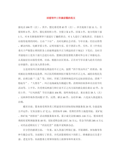 精编之回看初中三年演讲稿的范文.docx