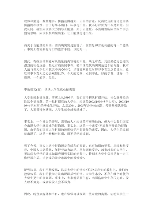 【精编】国考申ۥ论议论文范文10篇精选.docx