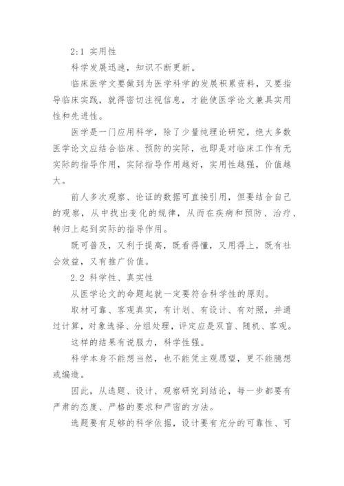 医学论文格式标准.docx
