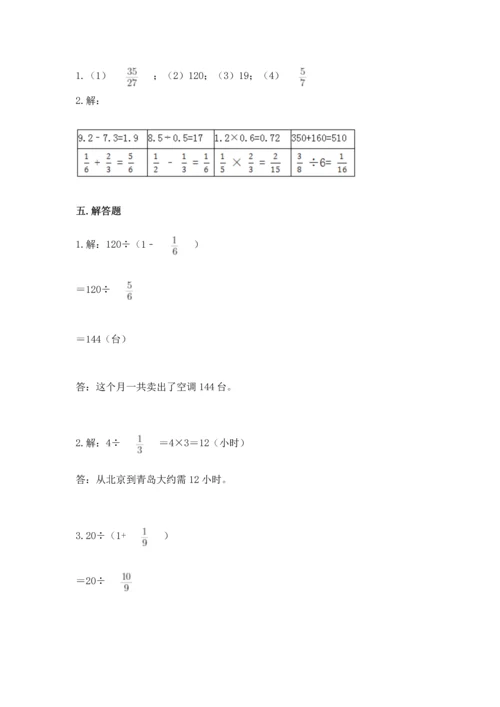 苏教版六年级上册数学第三单元 分数除法 测试卷附答案解析.docx