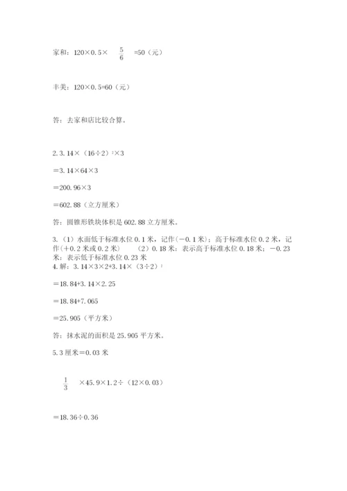 小学六年级升初中模拟试卷精品（各地真题）.docx