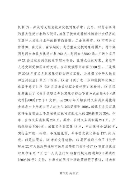 民政局工作计划五.docx